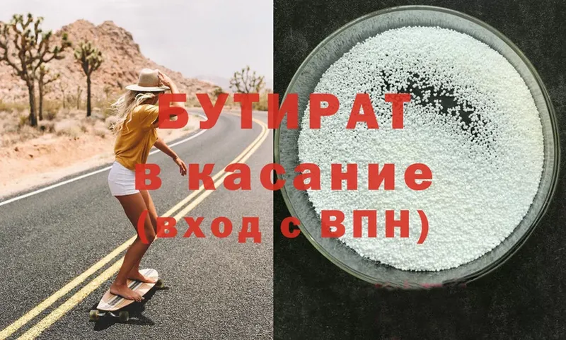 Бутират 99%  Ипатово 